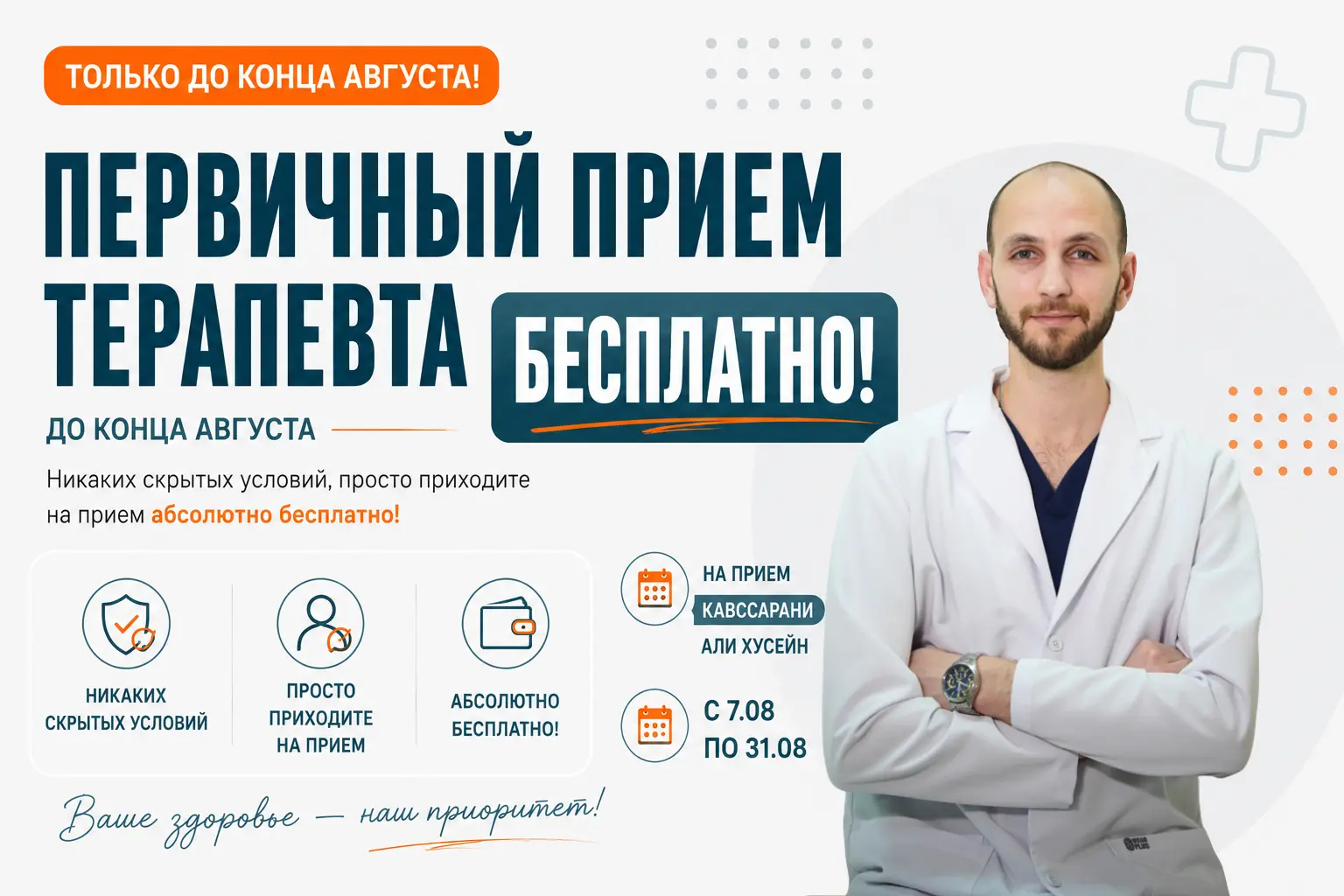 Прием терапевта БЕСПЛАТНО
