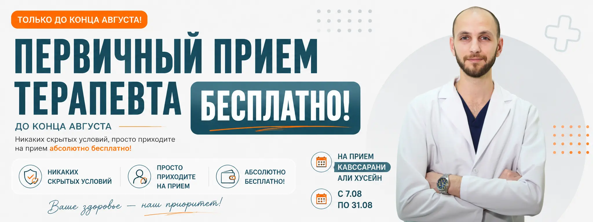 Акция на прием специалиста