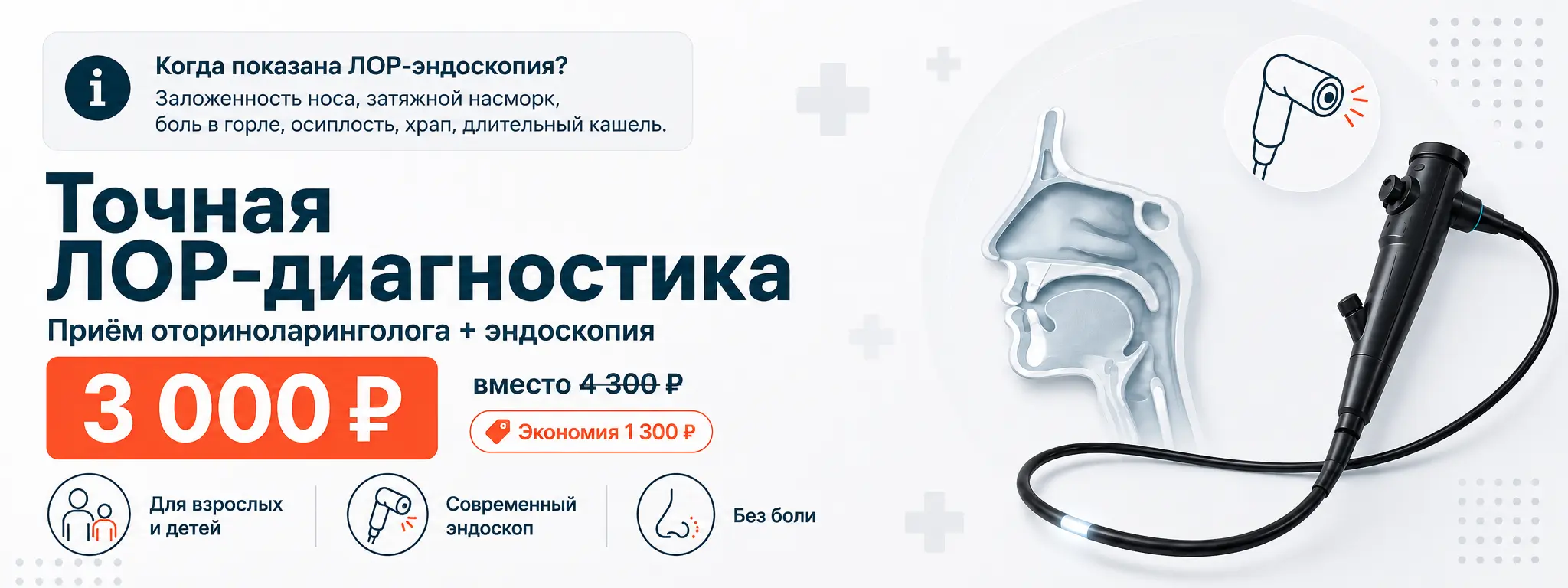 Акции на приём взрослых и детских специалистов
