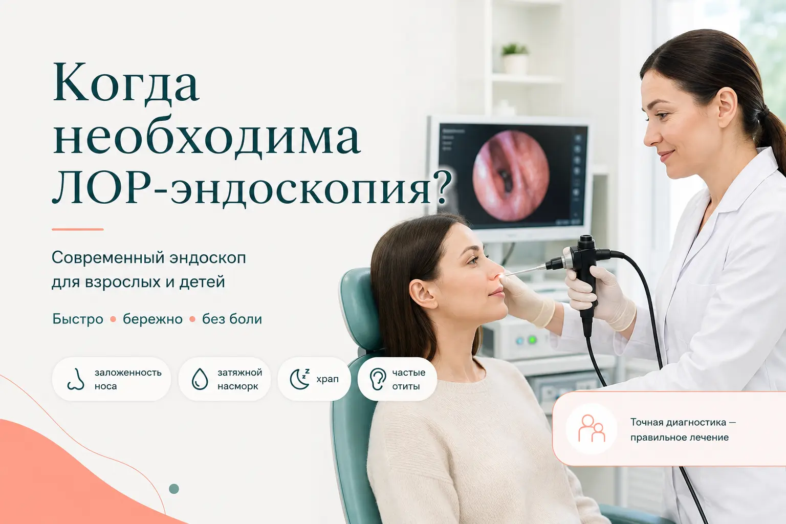 Когда нужна эндосокпия?