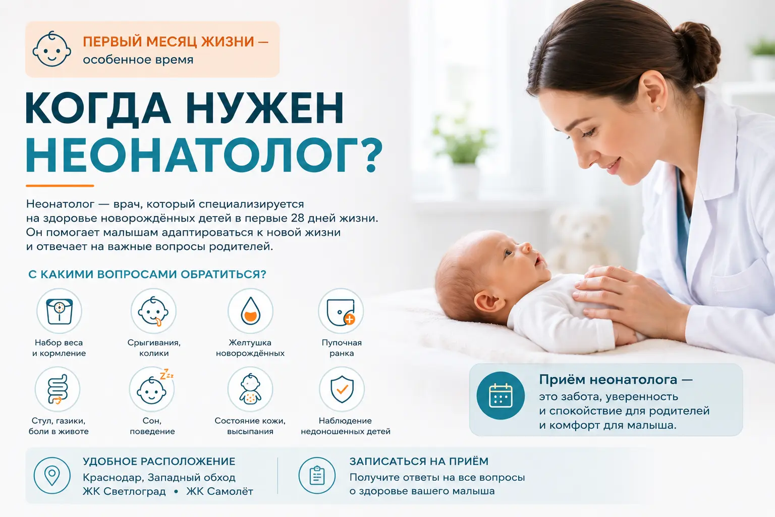 Когда нужен неонатолог: первый врач малыша после роддома