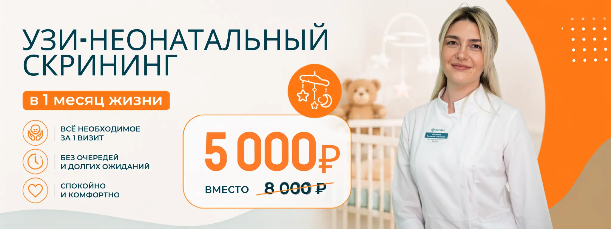 Неонатальный скринг по специальной цене