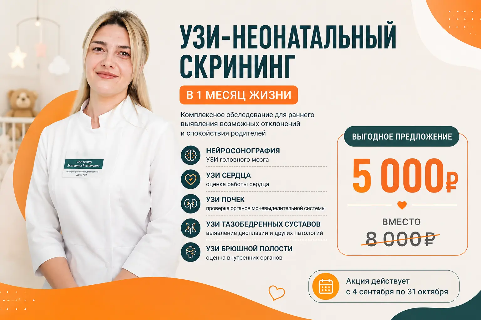 Неонатальный скринг по специальной цене!