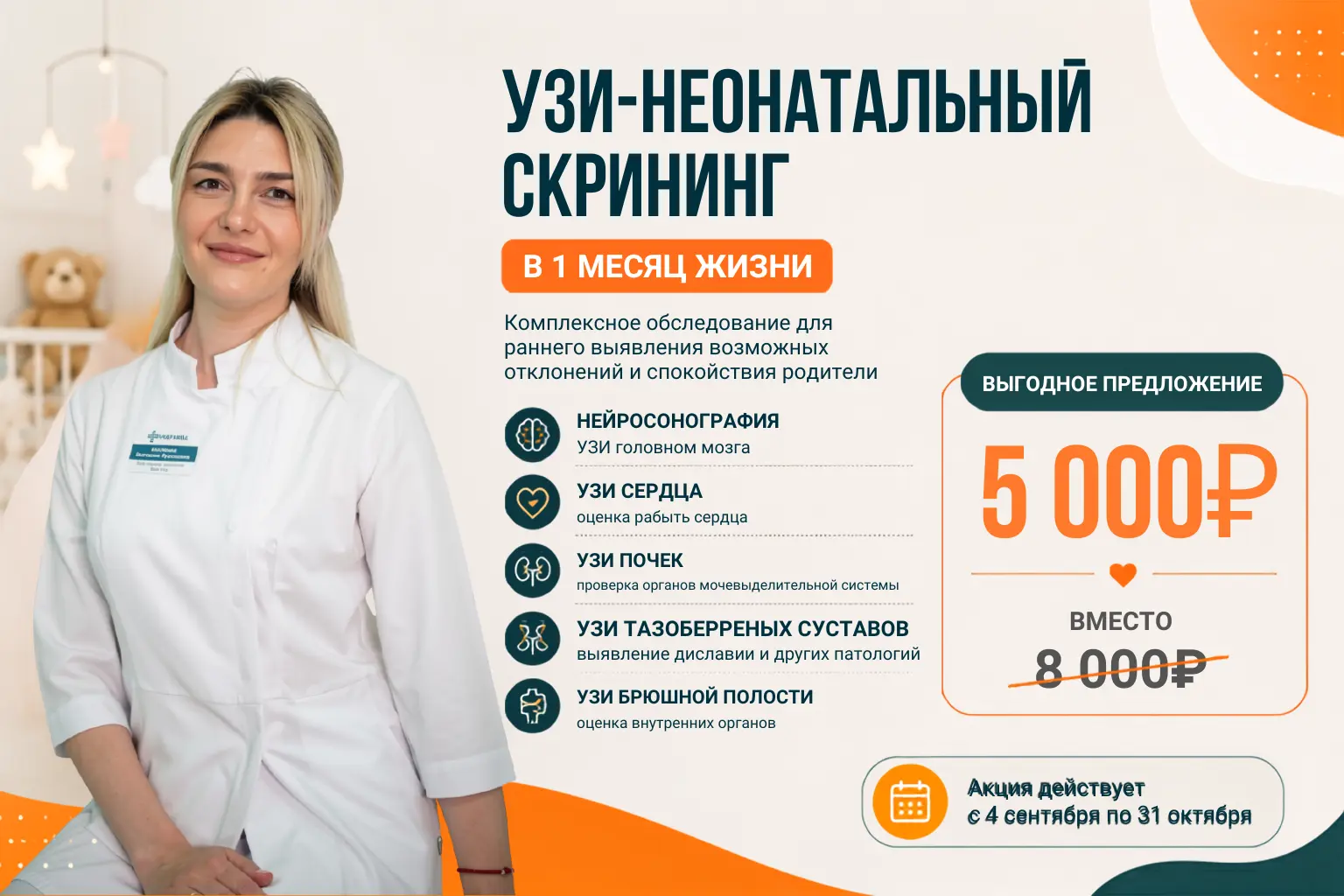 Неонатальный скринг по специальной цене!
