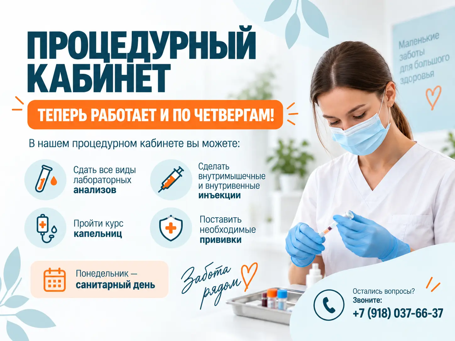Новый график процедурного кабинета