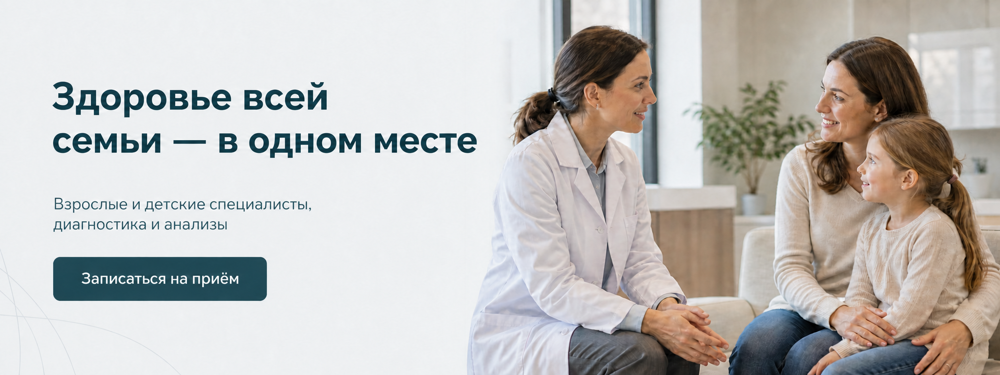 Здоровье всей семьи — в одном месте